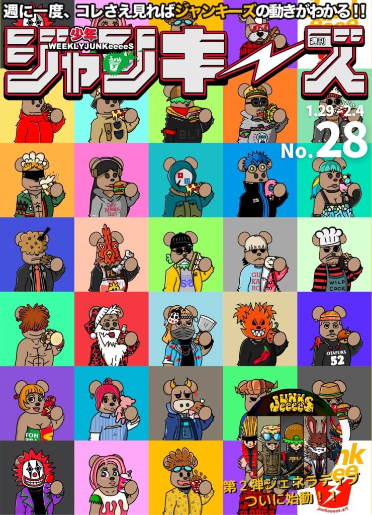 週刊少年ジャンキーズ28号①